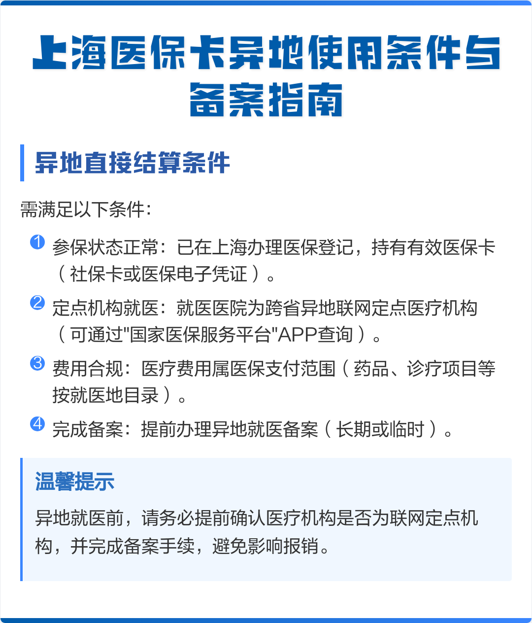 海北最新上海哪有套医保卡的方法分析(最方便真实的海北上海哪有套医保卡的地方方法)
